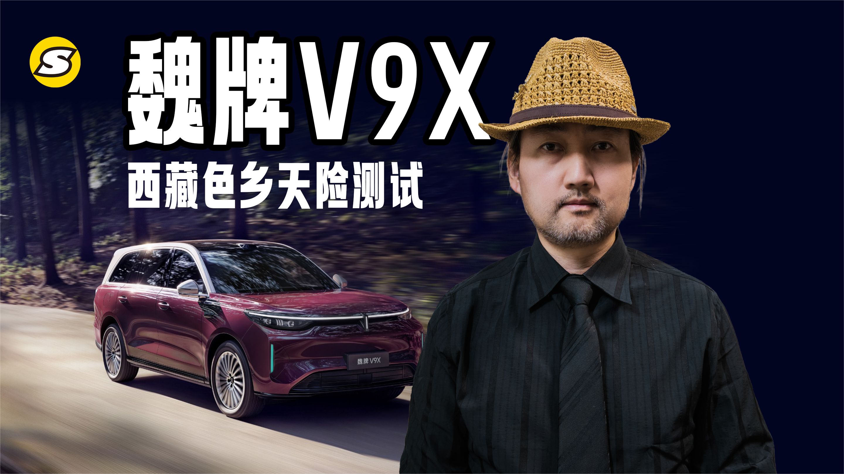 真刀真枪真造车 魏牌V9X高阶辅助驾驶在西藏色乡的天险实测