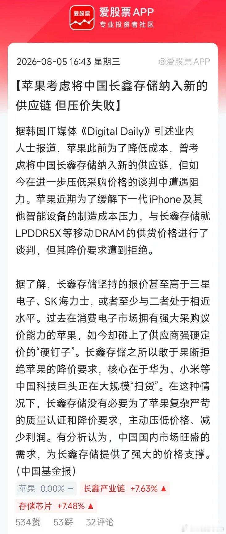 最新消息，长鑫拒绝苹果压价，坚持要求不低于三星电子和SK海力士，甚至更高。原因有