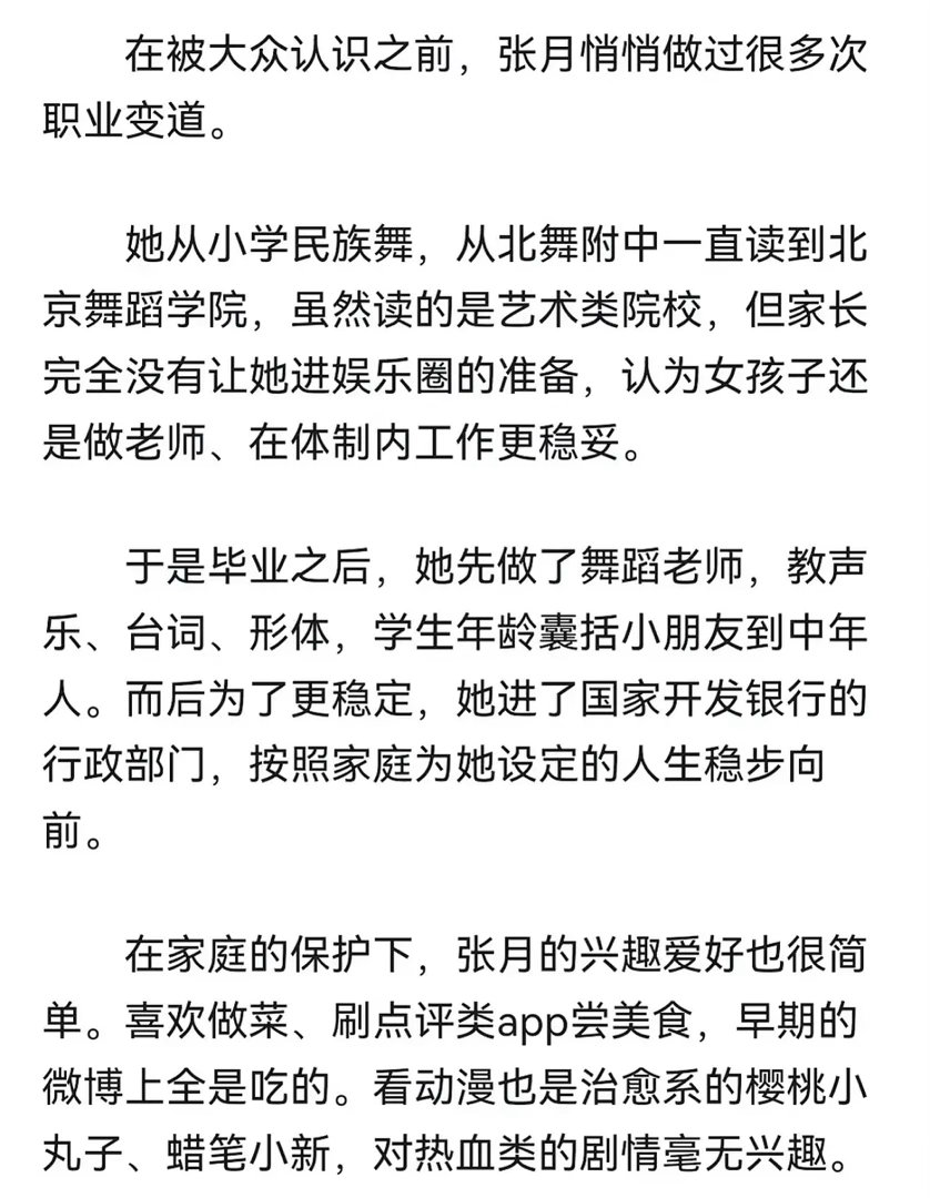 张月这个学历一开始怎么去国开总行的 