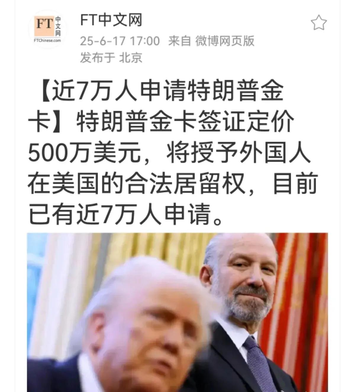 不得不说，这个世界还是有钱人多，3500万人民币买一个美国居留权，居然还有7万人