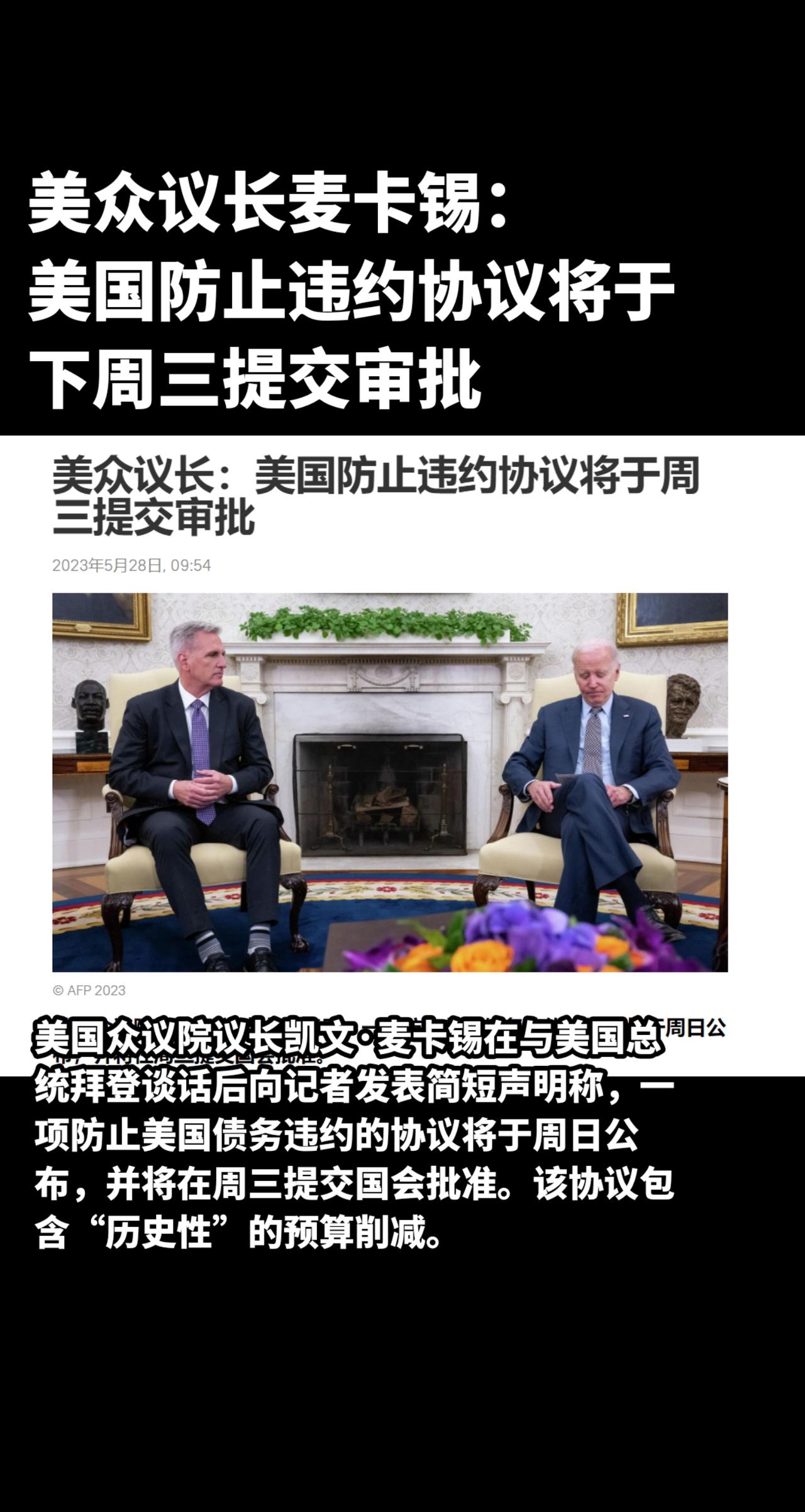 国际新闻热点 全球看点 #美债危机 @人民日报 @人民网 @中国新闻网 @央视新
