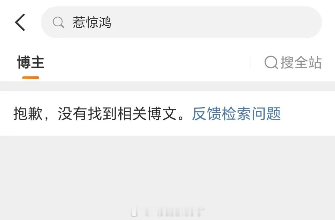 于正把惹惊鸿那条微博删了？什么情况🤨 