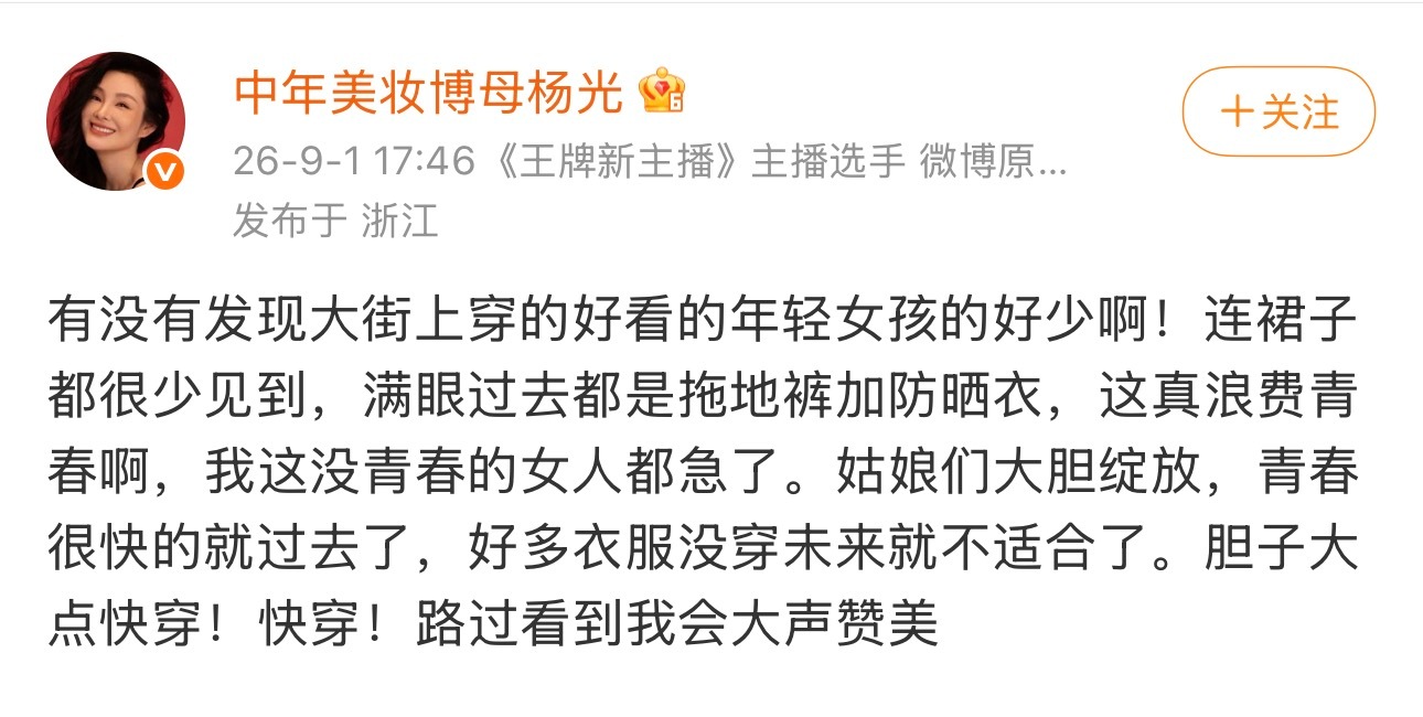 拉黑完感觉世界都清净了。20岁穿防晒衣拖地裤，不叫浪费青春；50岁穿背心短裙，也