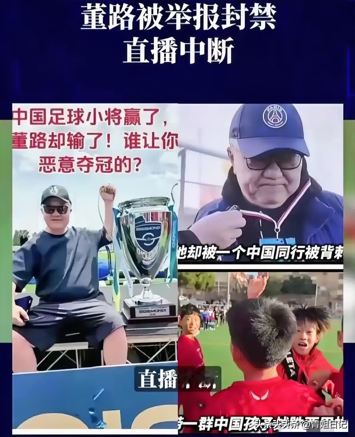“别再吵董路是对是错了！
中国足球现在最缺的根本不是‘第二个董路’，而是……”