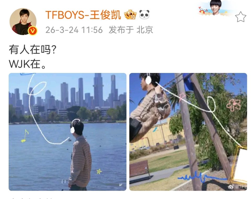 王俊凯手绘耳机听歌王俊凯无人乐园预告王俊凯手绘耳机听歌~ 