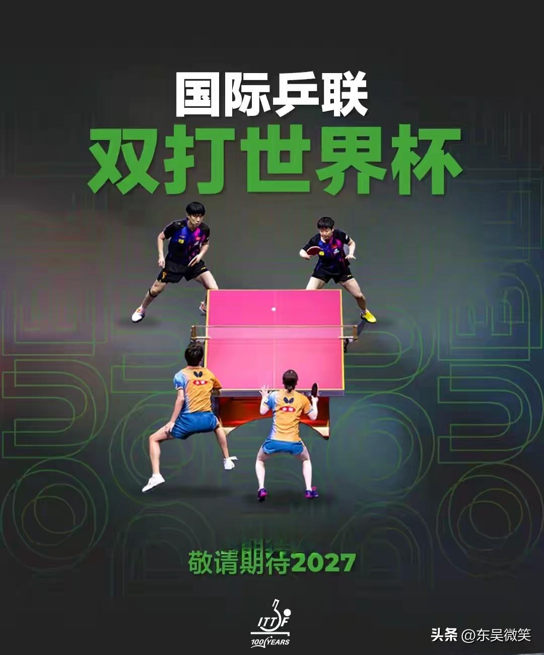 国际乒联今天正式宣布，将设立国际乒联双打世界杯，此项赛事将整个男子双打、女子双打