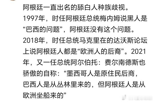 阿根廷人就是有了白人病没有白人命的东西啊一个陷入经济危机穷困潦倒的国家就靠着种族