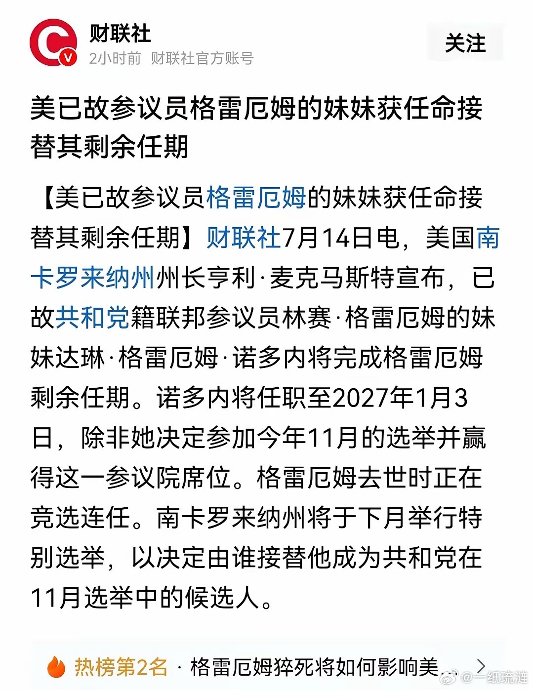 过去还能这么玩的美国议员。格雷厄姆死了，他的席位由他的妹妹继承，这就是所谓的民主