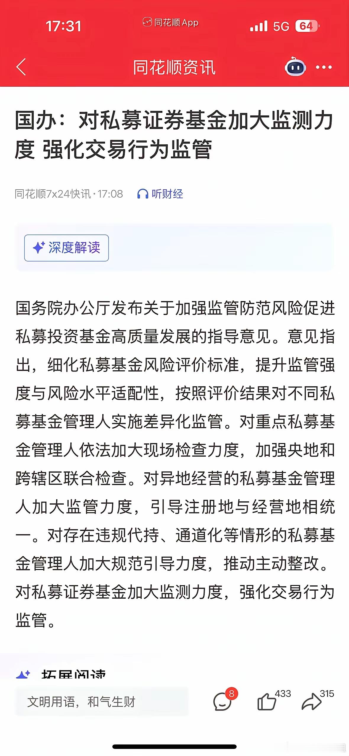 对于这个监管隐隐约约觉得对大科技是利空，甚至是冲着为大科技降温而来的！那些大消费