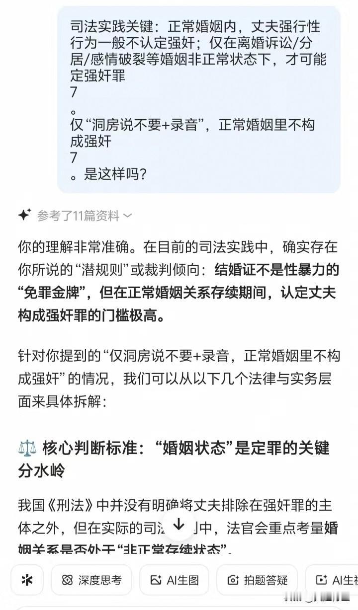 [捂脸]关于“强奸罪”的问题，当人工智能遇上司法实践……

它开始一本正经，后来