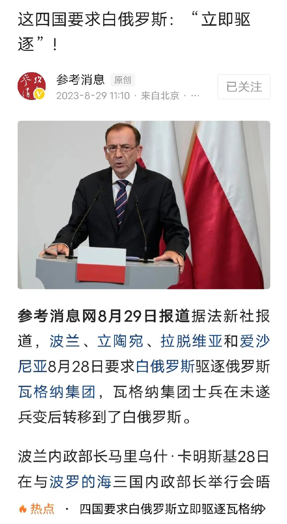 波兰、立陶宛、拉脱维亚、爱沙尼亚四国要求白俄罗斯“立即驱逐瓦格纳雇佣军”。万一哪