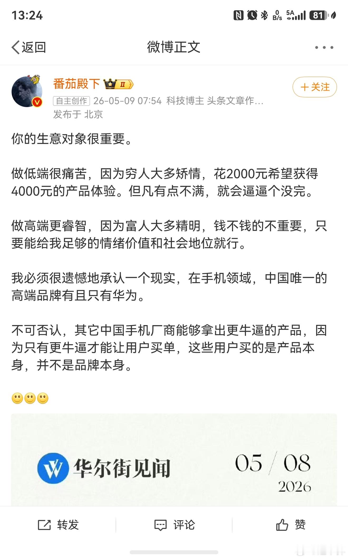 其他的观点仁者见仁智者见智，这句话的确是说对了：“我必须很遗憾地承认一个现实，在
