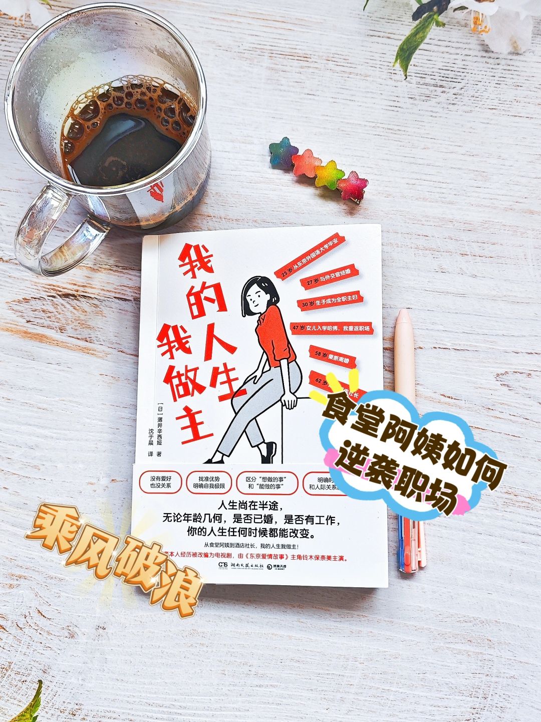 做大女主🎉17年全职妈妈的职场逆风翻盘