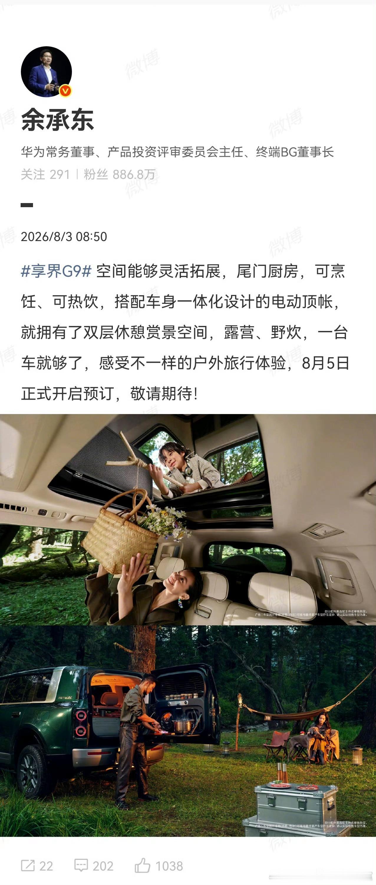 余承东官宣车身一体化顶帐篷！ 