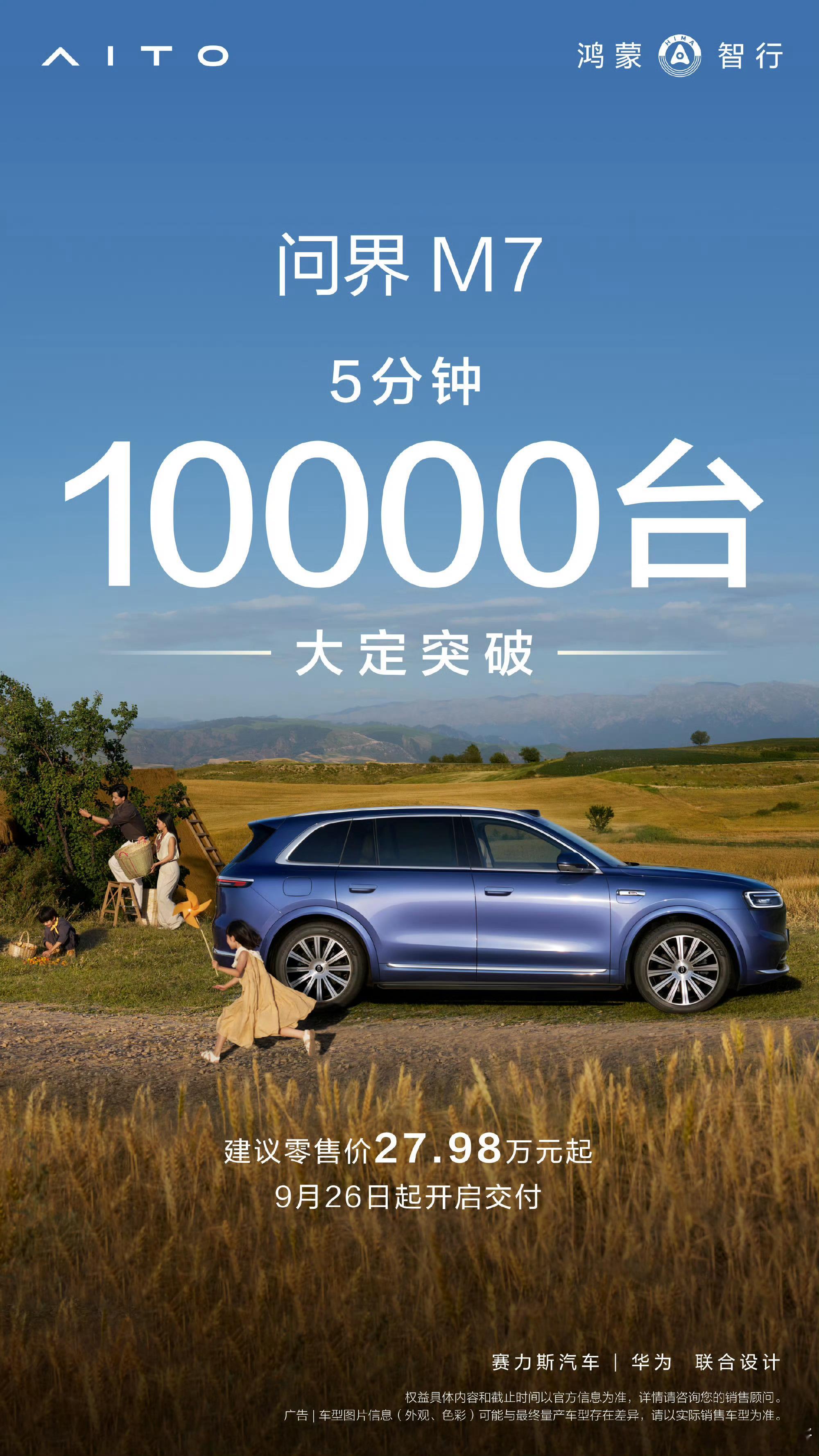 问界m7大定5分钟10000台，服务器都给干崩了？M7 你还是太太太太太火热了！