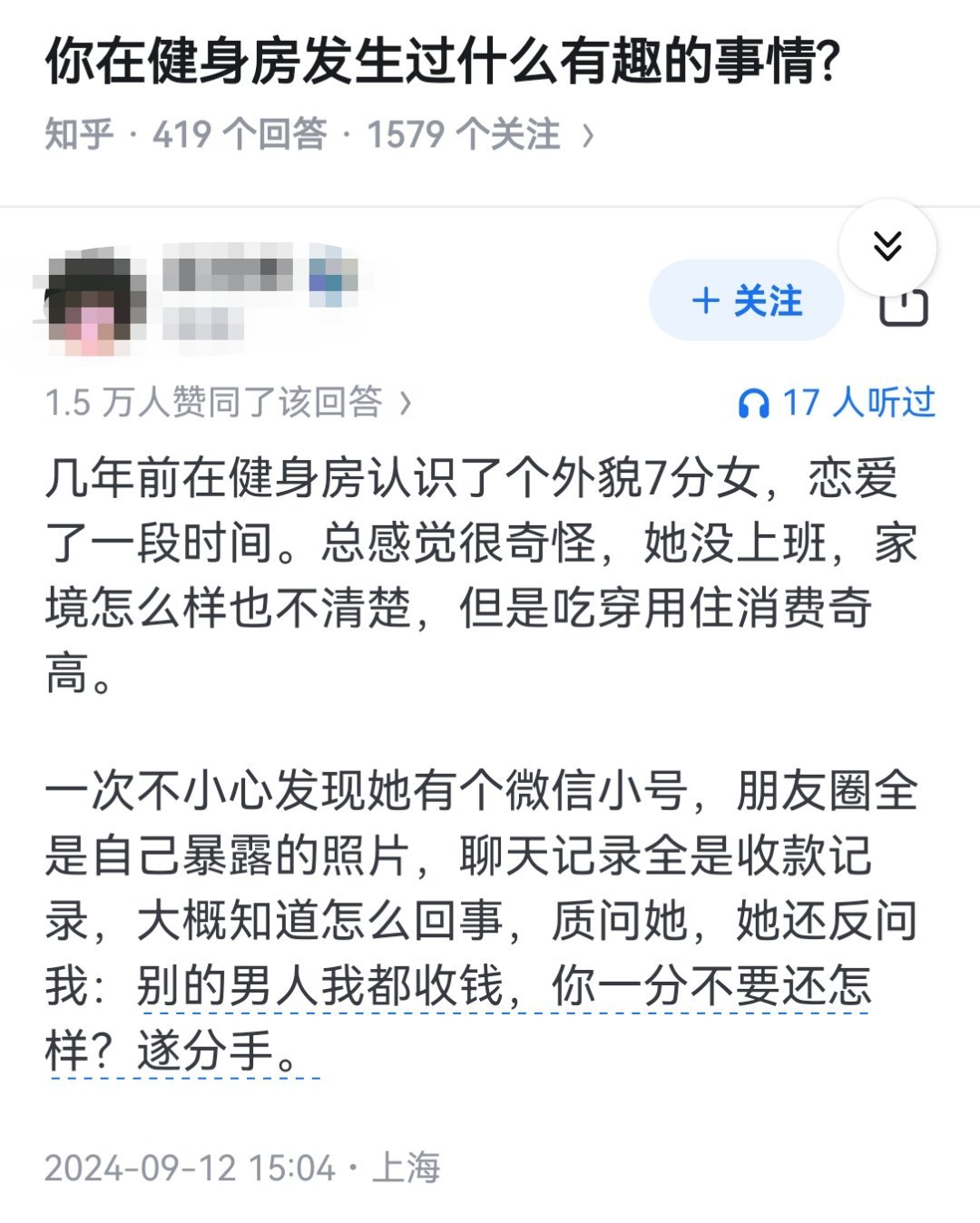 你在健身房发生过什么有趣的事情? ​​​