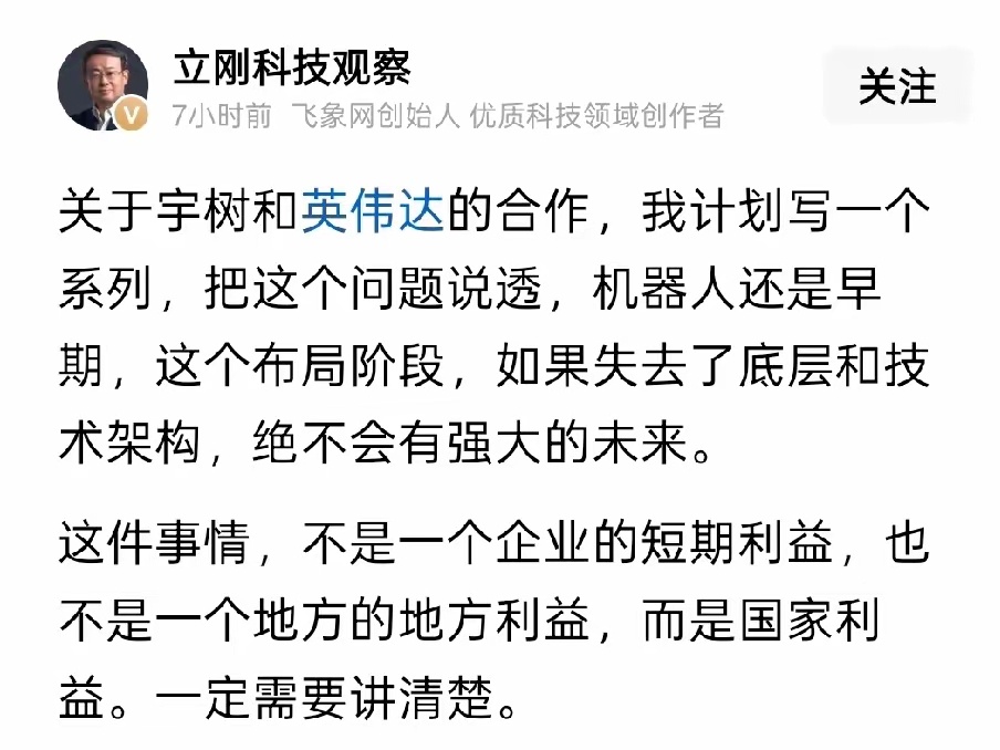 宇树科技选择与英伟达合作，绝不会有强大的未来。 