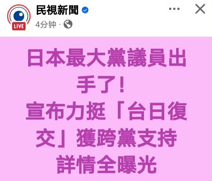 日本要跟台湾建交？希望你们日本人说话算话！ 