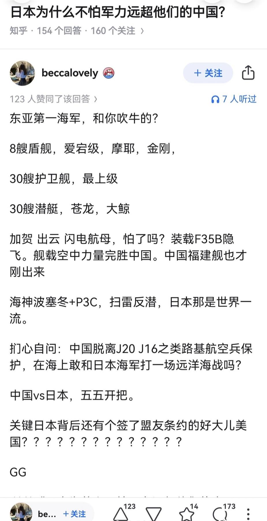 有网友发文评论道：“日本为什么不怕军力远超他们的中国？原因很简单，日本拥有东亚第
