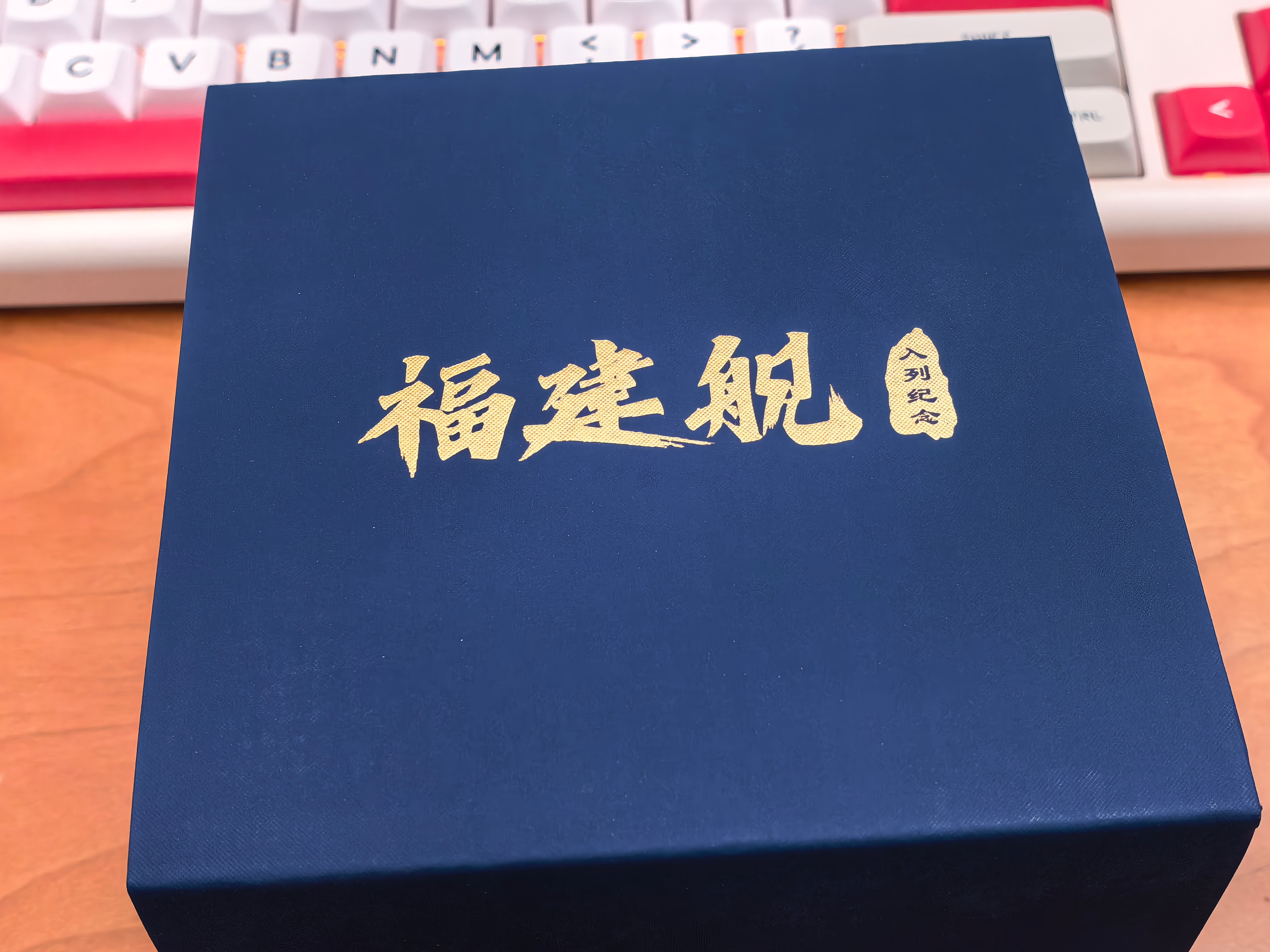 到货了很酷感觉自己跟福建舰的距离更近了一点我琢磨后面换个酷酷的表带 