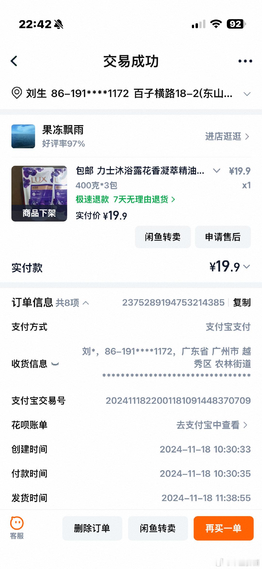 2024年买的沐浴露，今天终于开封最后一包