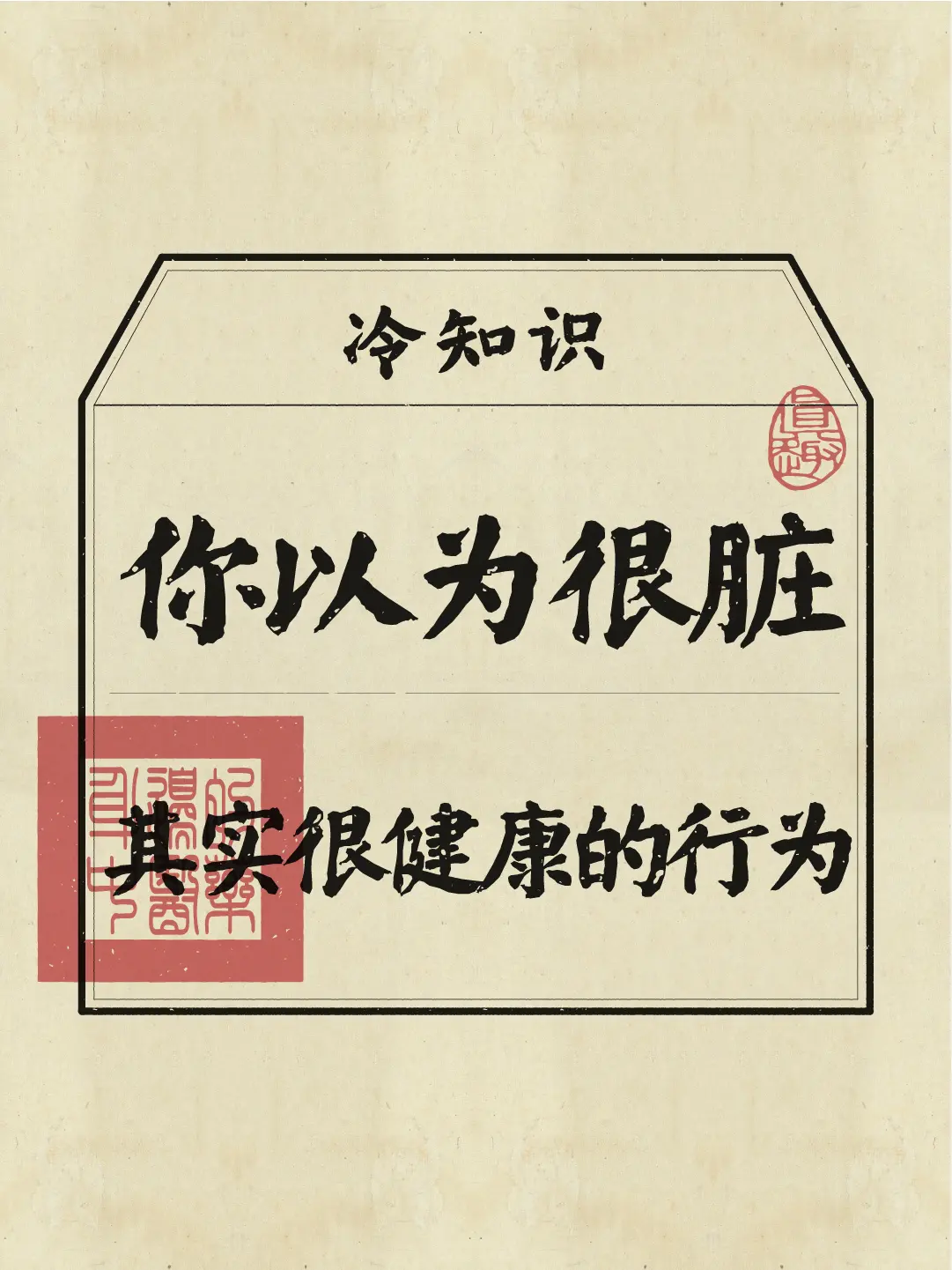 那些被我们误会了的行为！看看你中了几个？