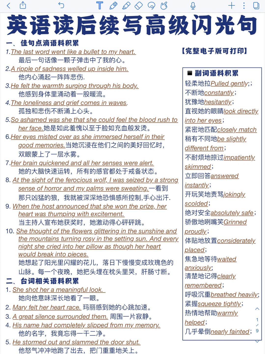 学霸都在背的读后续写高分素材‼️太哇塞了