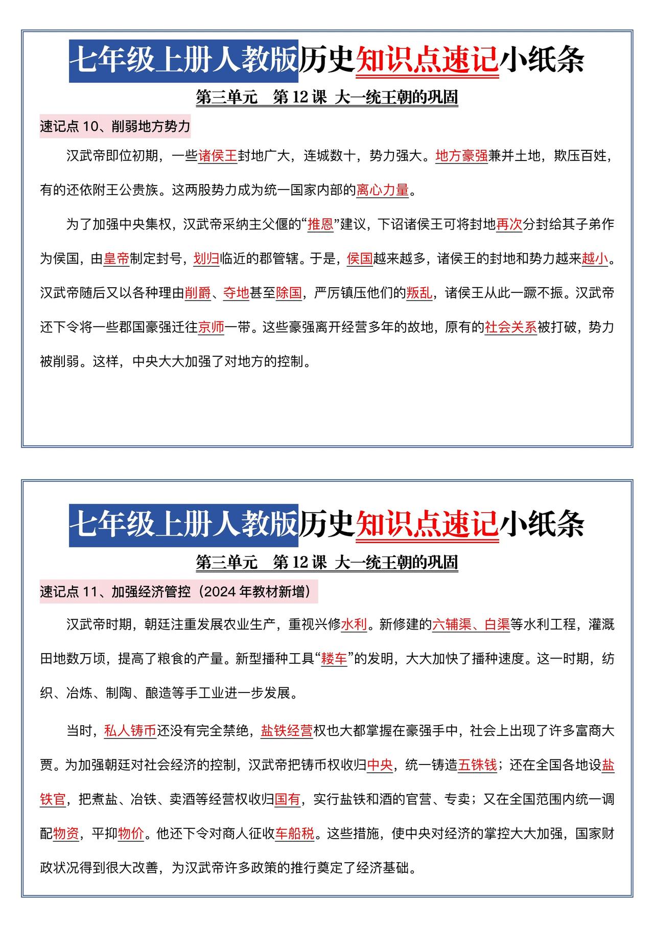 新版七上历史速记小纸条✅背诵+填空