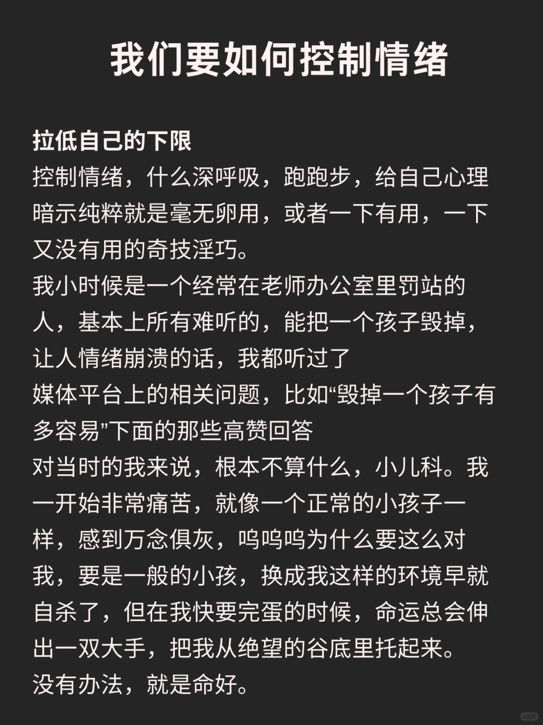 我们要如何控制情绪