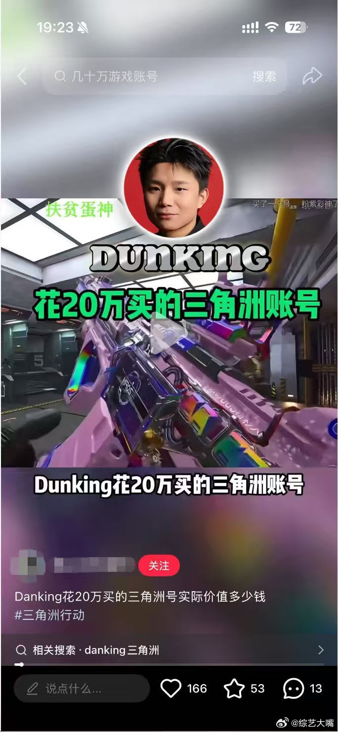 游戏账号能买广州一套房重新定义游戏账号价值，玩家变卖多年打造的账号，所得资金足以