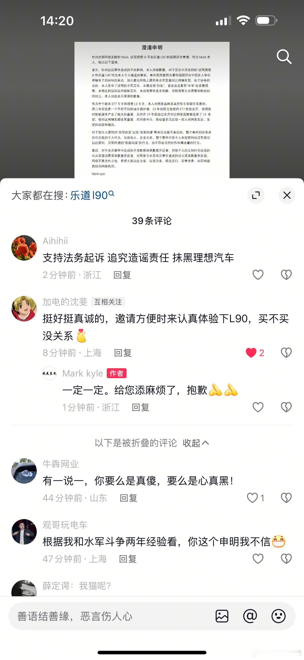 沈斐也在这条抖音声明下面留言了，邀请体验乐道L90，买不买没关系[作揖]电动兄弟