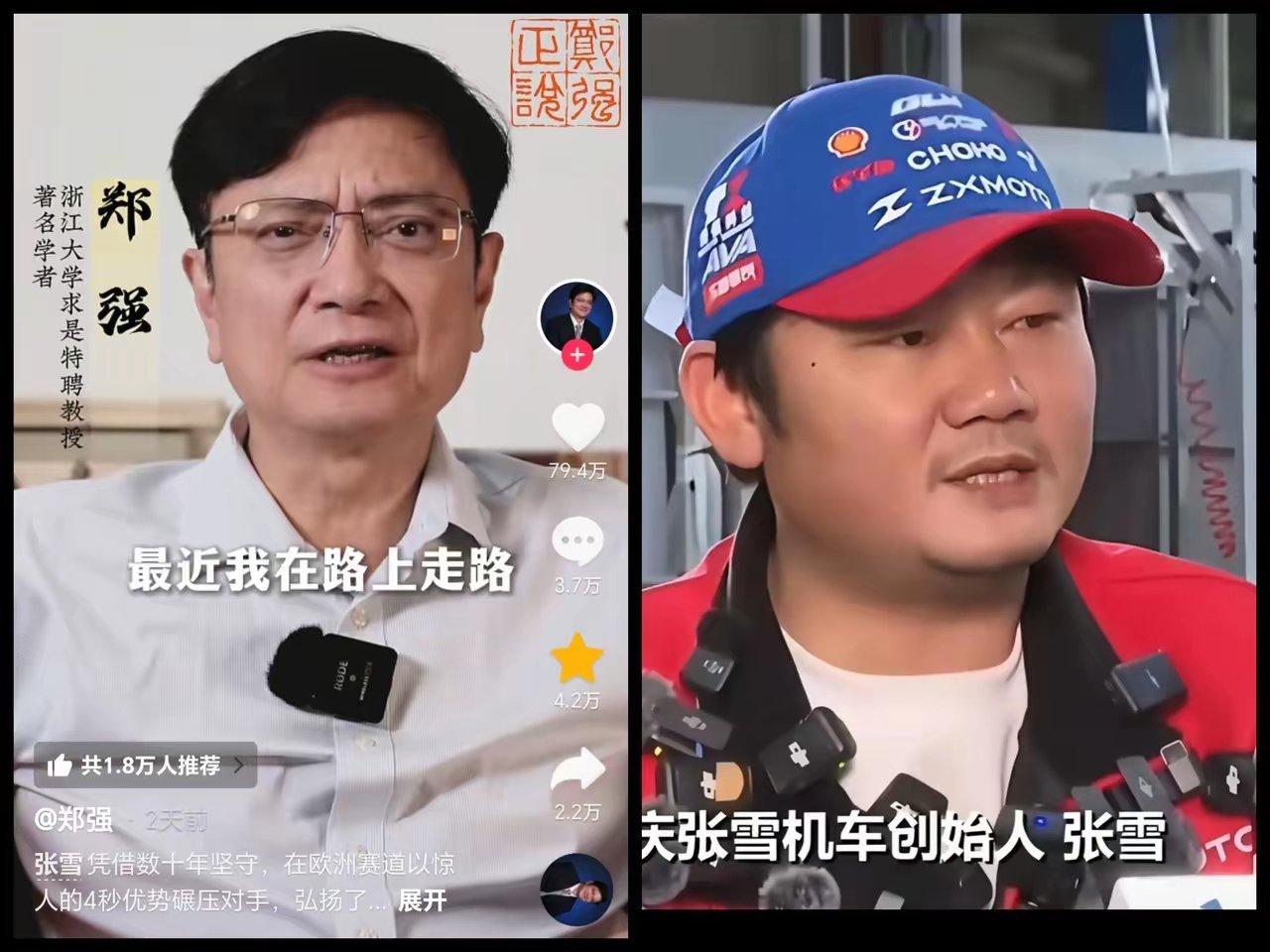 郑强教授评张雪：出身寒门学历不高，却能几十年如一日痴迷一件事情，他就是把这种几乎