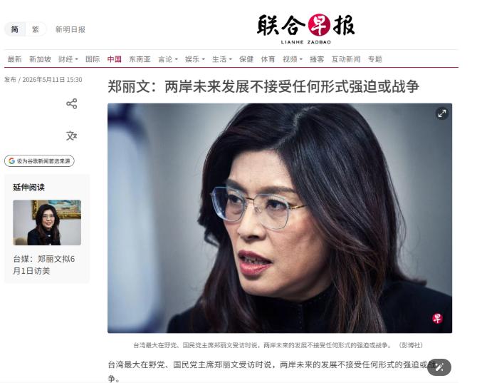 郑丽文态度180度大转弯！5月11日，郑丽文接受《南华早报》专访时公开表态，两岸