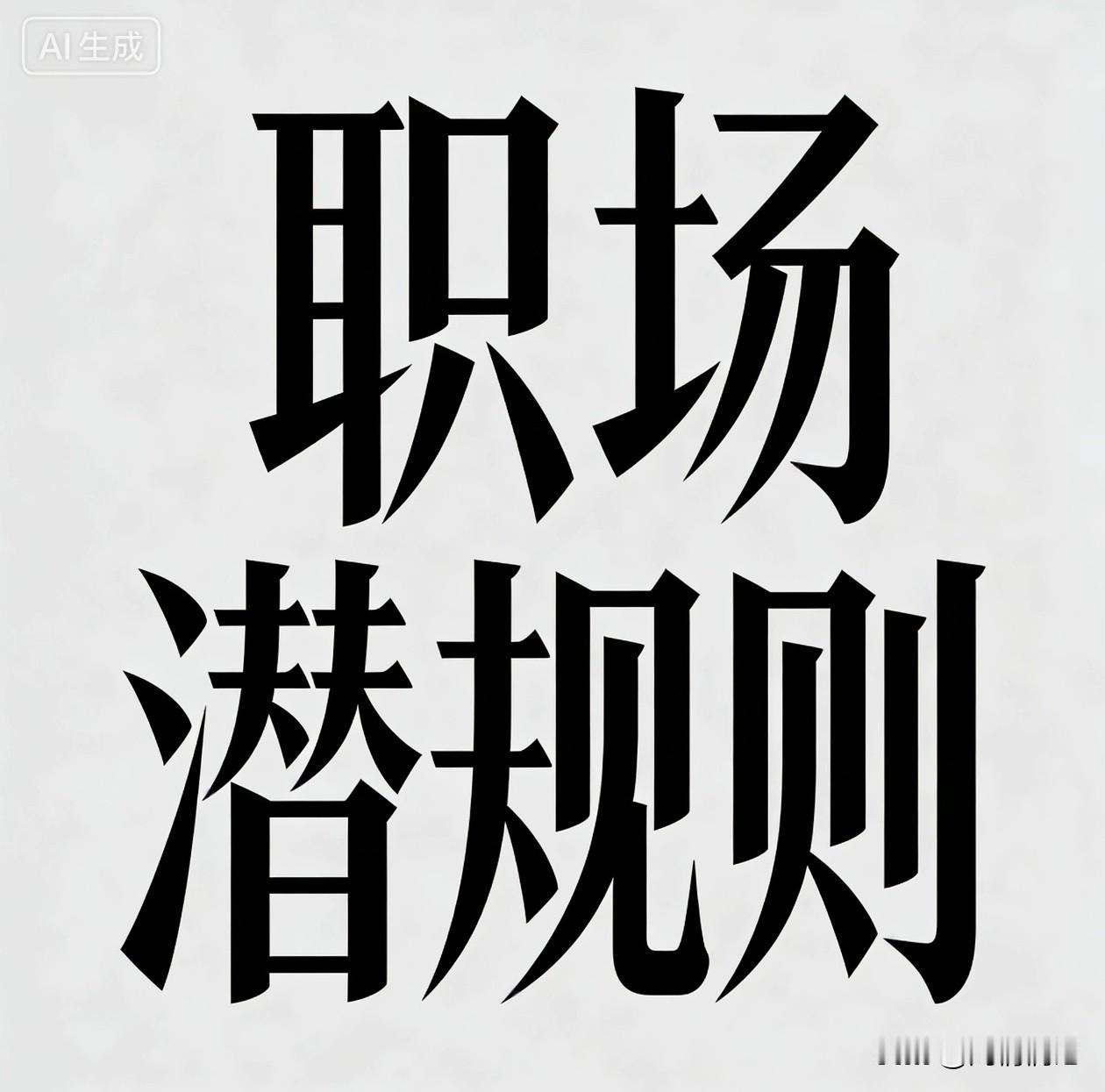 职场众生相：如何与不同类型同事的“对症下药”

在职场中，遇到形形色色的人是常态