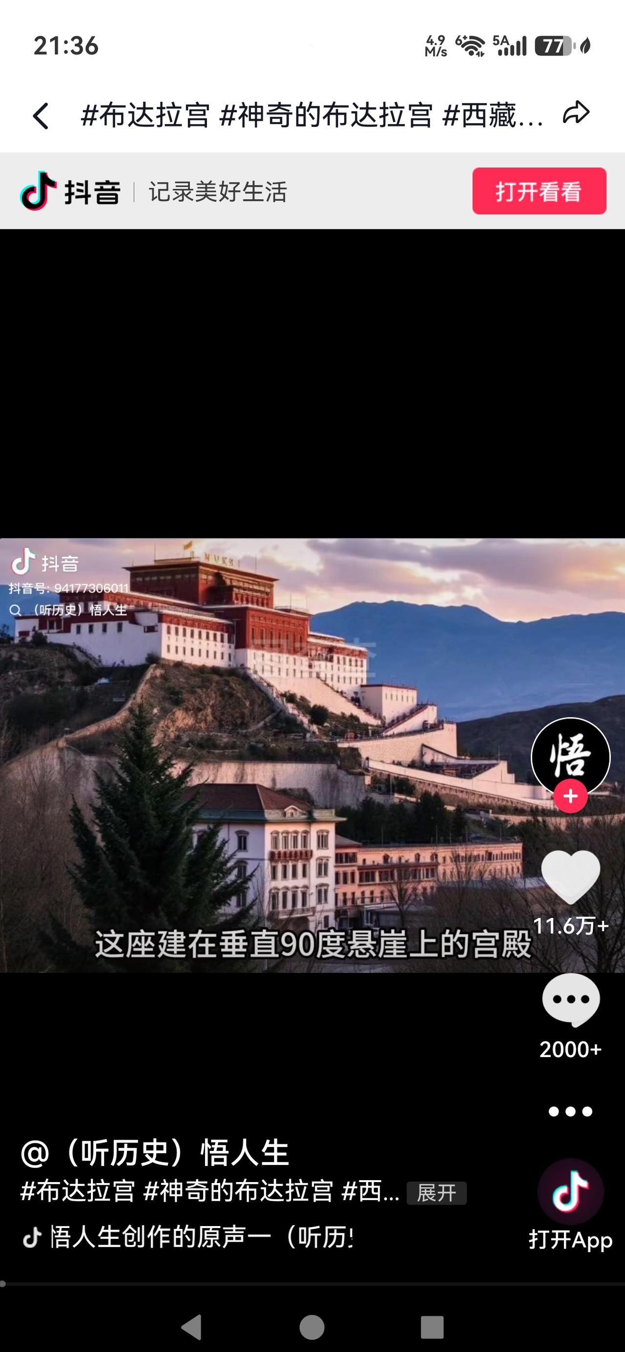 布达拉宫确实像神迹！它的建造故事更传奇

远远望去，布达拉宫矗立在红山之巅，红白