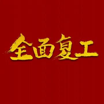 #假期结束复工的日子#习惯了吧！早上6点50起床洗漱，7点20左右坐上地铁，8点