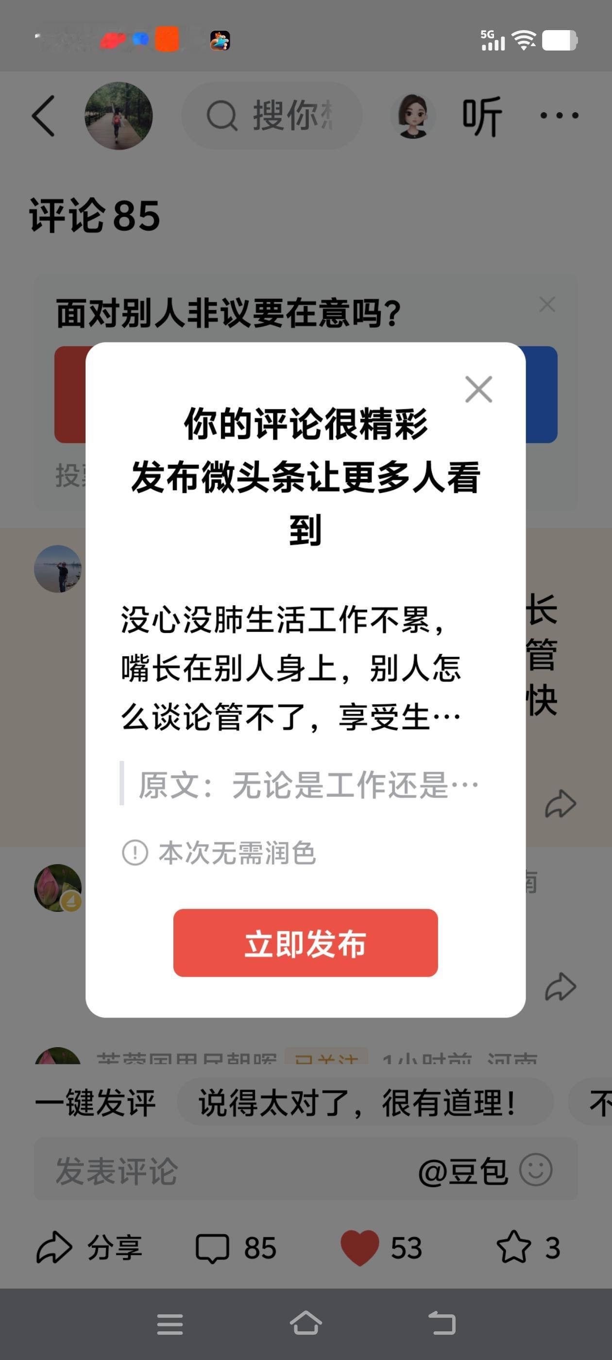没心没肺生活工作不累，嘴长在别人身上，别人怎么谈论管不了，享受生活简单才会更快乐