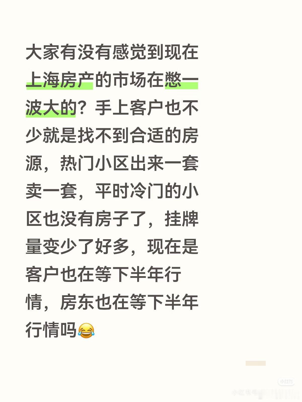 上海网友发帖：上海房产市场正在在憋一波大的🧐 