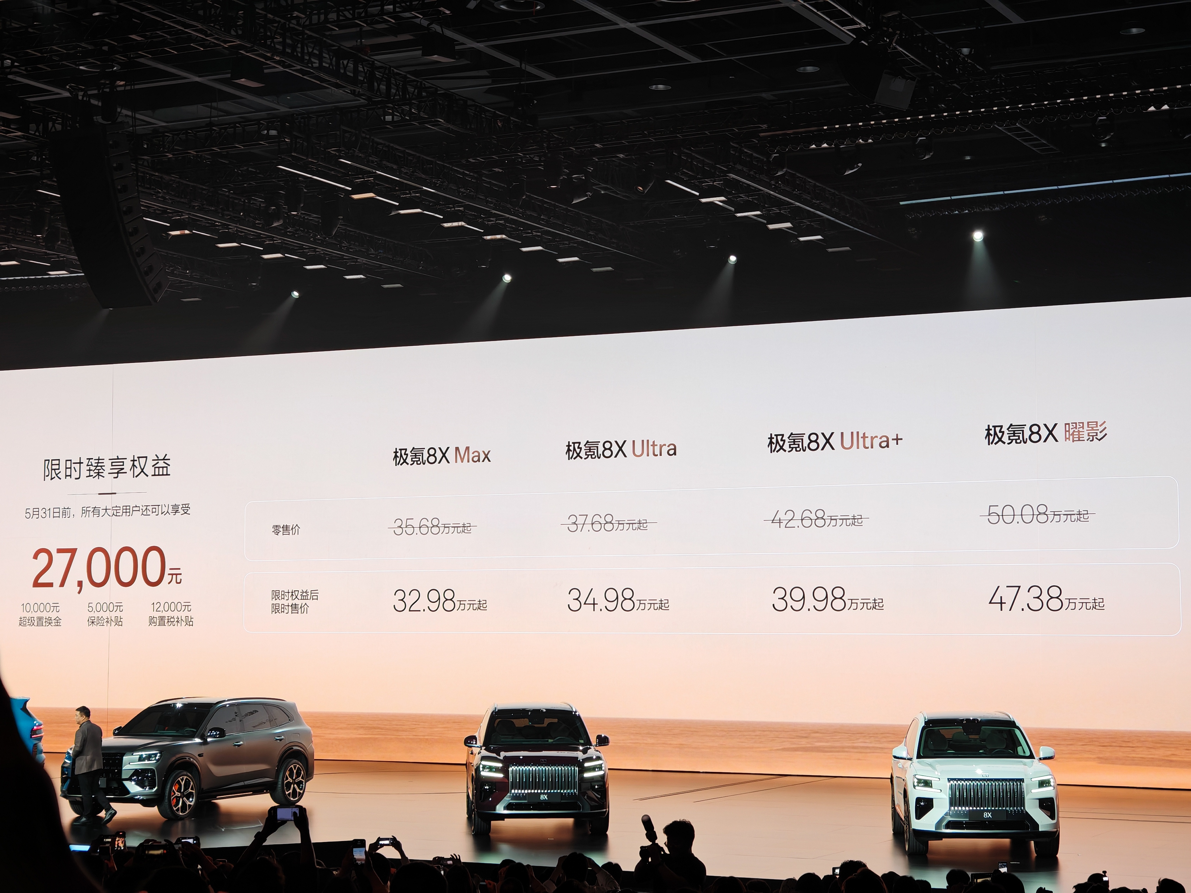 极氪8X 价格来了35.68万元起，限时补贴27000元！ 