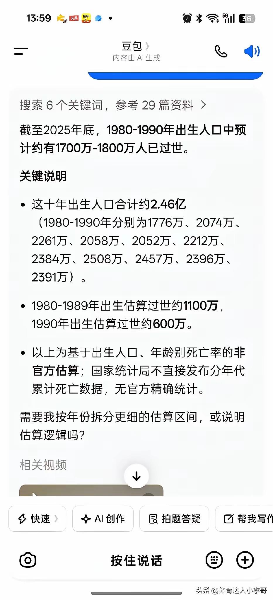 现在的八零后和九零后已经有大约1800万人去世了，他们已经先行下车了，所以说对我