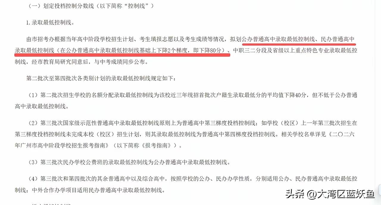今年广州中考这波操作，算是把“给中等生留条路”这句话落到了实处。
 
普高线降两