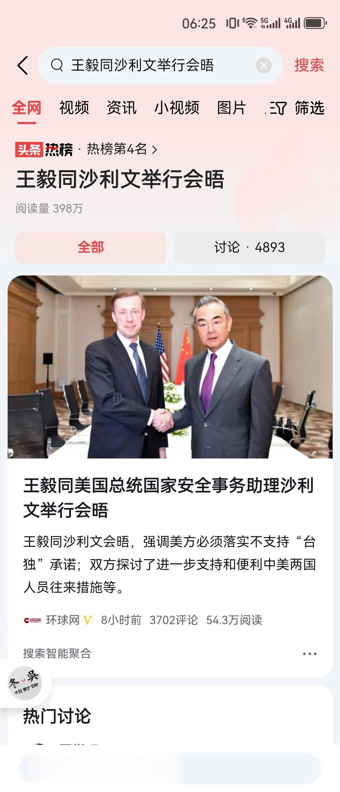 #王毅同沙利文举行会晤#强调底线，提出警告，亮明态度，这是对待中美关系必须明确的