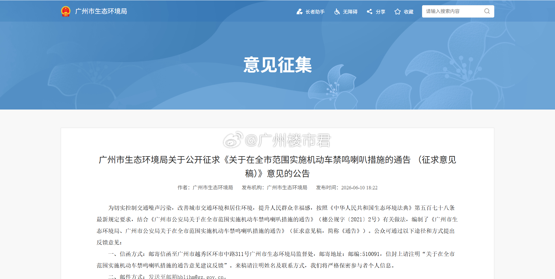 广州拟出新规，全市全天禁鸣喇叭！你怎么看？9月起广州全市全天禁鸣喇叭广州