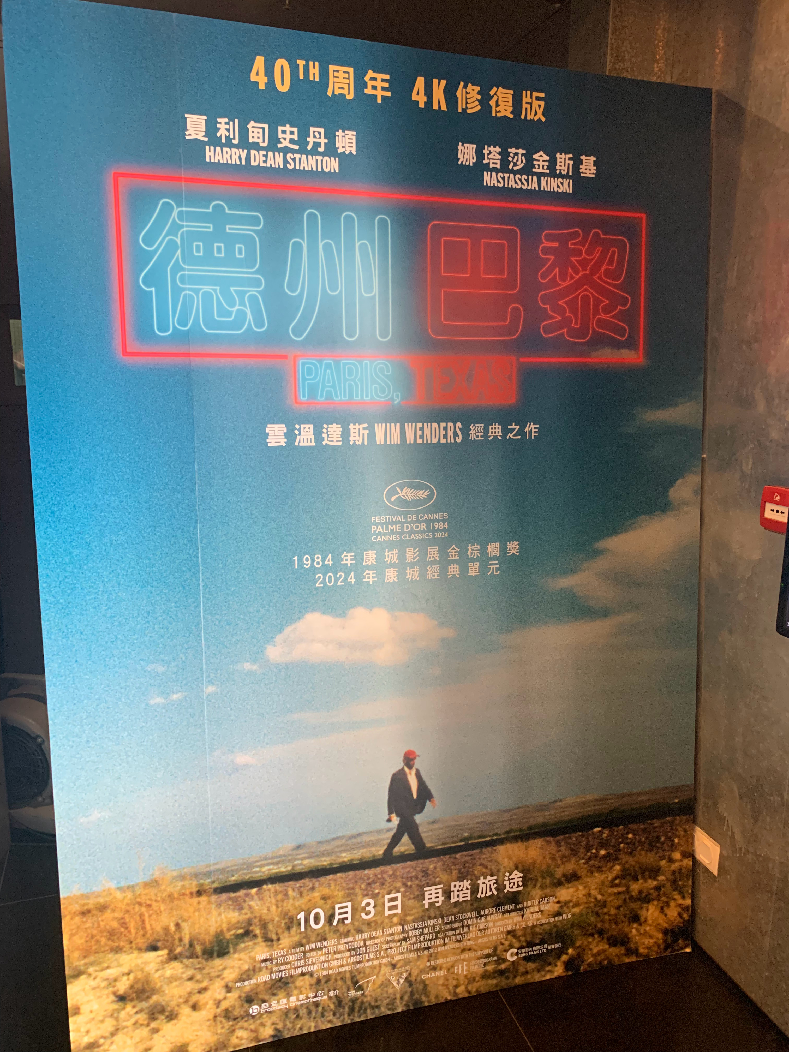 今天第三部，《德州巴黎》[耶] ​​​