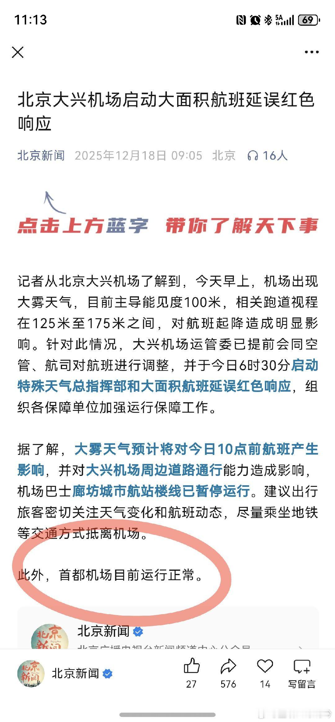 是谁被困在大兴机场三小时了？原来是我呀关键是，首都机场无影响还能飞道心破碎了 