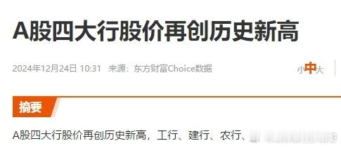a股四大行均创历史新高  为什么说A股反人性  房企集中爆雷是2021年，然后银