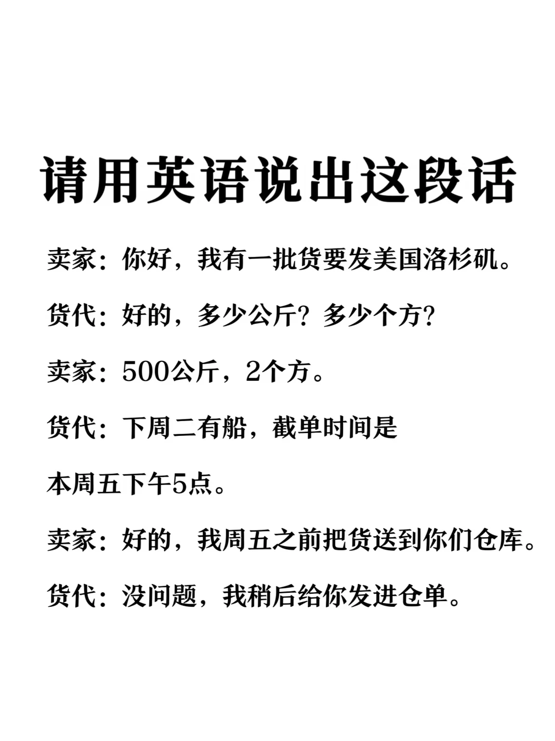 请用英语说出这段话-跨境电商场景