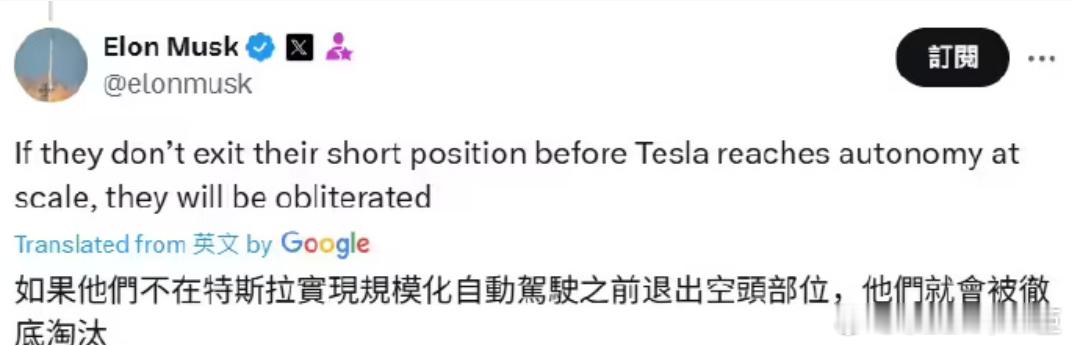 马斯克称做空特斯拉将被消灭特斯拉 CEO 埃隆・马斯克昨天下午在 X 平台对做空