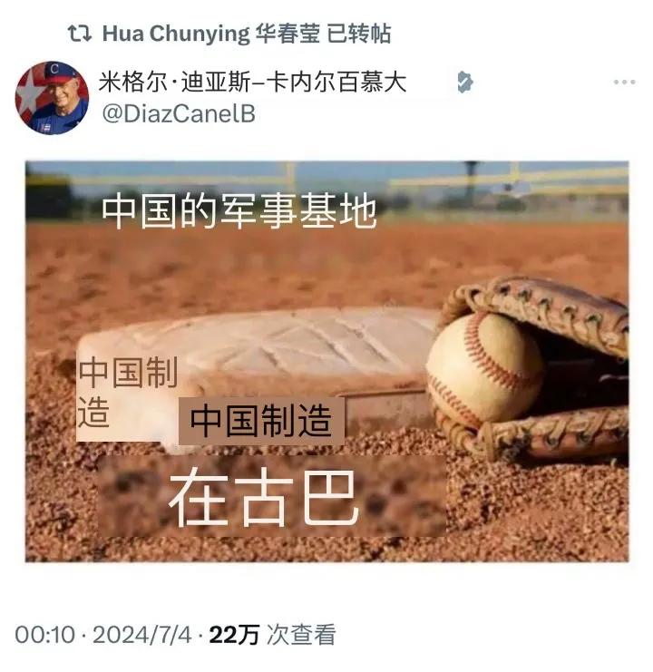 古巴共产党中央委员会第一书记、古巴国家主席迪亚斯-卡内尔发布了一张讽刺美国的图片