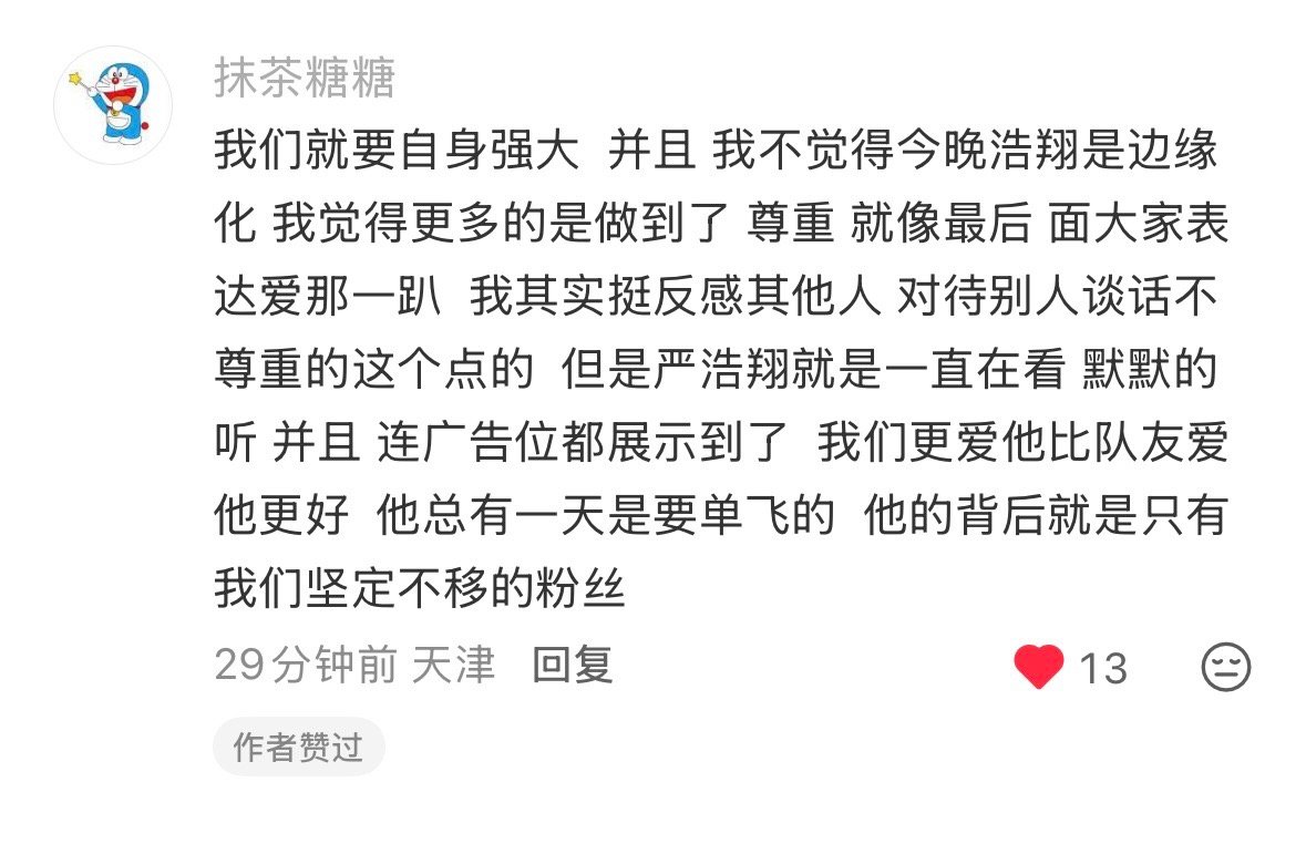 这位宝说的很对，不要觉得任何一个dy对严浩翔好，他们首选都不是严浩翔，只有在游戏
